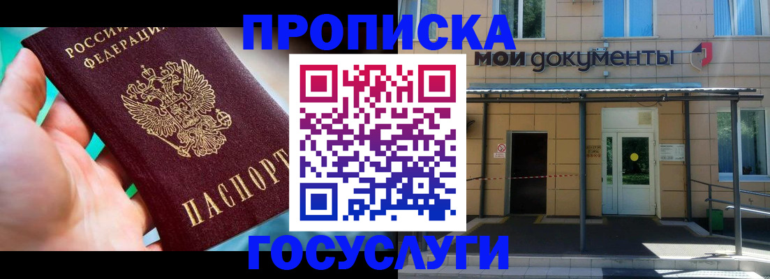 прописка штамп в Владикавказе