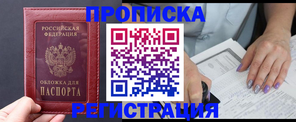 временная регистрация для всех в Владикавказе