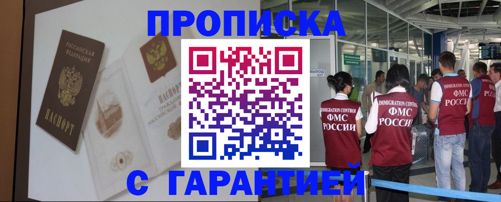 прописка законно в Владикавказе