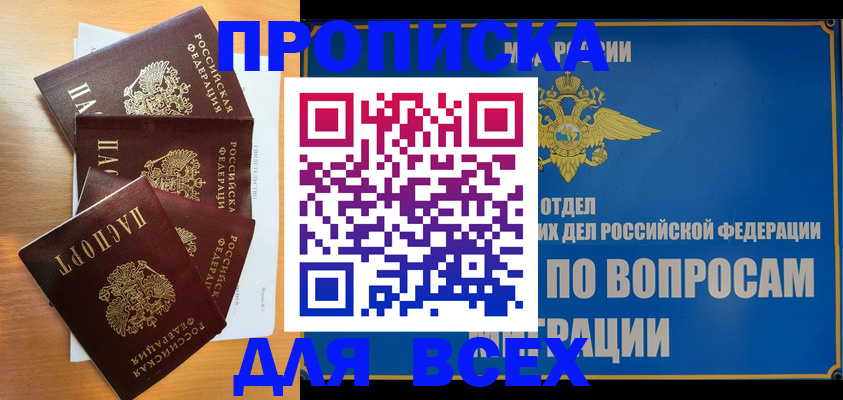 прописка для школы в Владикавказе