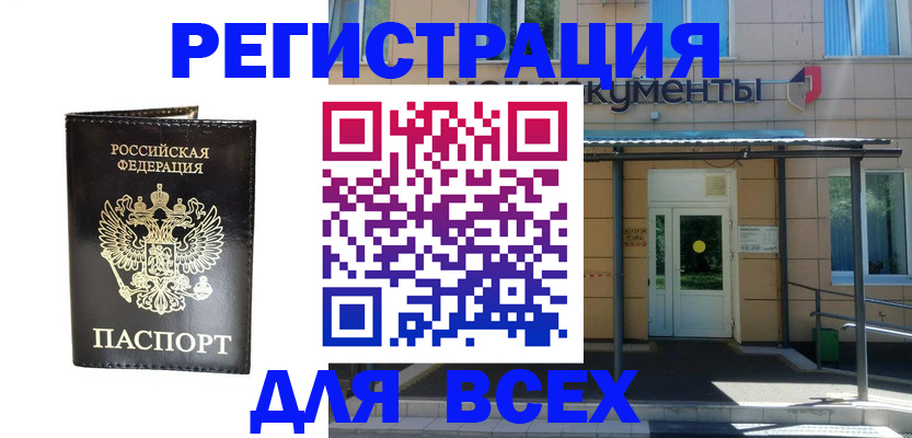 прописка от собственника в Владикавказе